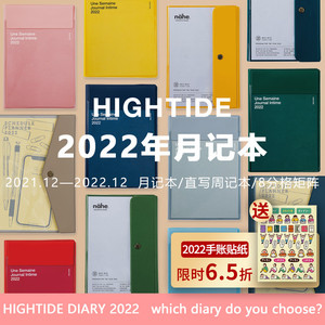 日本hightide 2022年直写月记本随身笔记本子手账记事本创意便携收纳本效率手册商务办公工作日程本