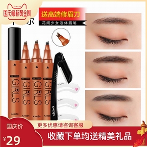 卡希尔花间少女液体眉笔 卡希尔液体四头眉笔持久防水汗不晕染野生眉根根分明纹眉笔化妆品 阿里巴巴找货神器 卡希尔花间少女液体眉笔 卡希尔液体四头眉笔持久防水汗不晕染野生眉根根分明纹眉笔化妆品 阿里巴巴找货神器