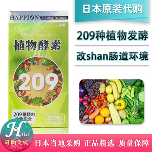 日本代购【包邮包税】野口 龟本家 HAPPION植物酵素 209种 360粒