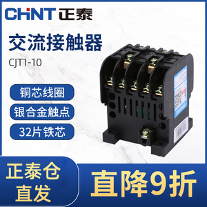 正泰交流接触器CJT1-20 10 40 100 150a单相220V三相380V家用小型