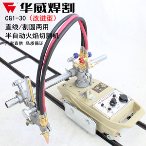 上海华威CG1-30半自动火焰切割机小乌龟气割机改进型割圆机