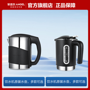 安吉尔烧水壶饮水机茶吧机原装配件电热水壶
