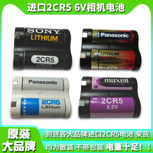 2CR5锂电池6V照相机2CR-5W摄像机2CP3845eos5 50胶片机55胶卷机1n