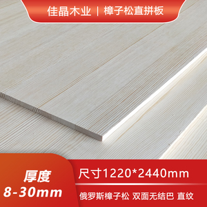 8-29mm厚樟子松直拼板家具板木工板实木集成材双面无节直纹