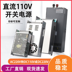 明纬110V开关电源交流AC220V转DC110V10A220v大功率可调直流电源S