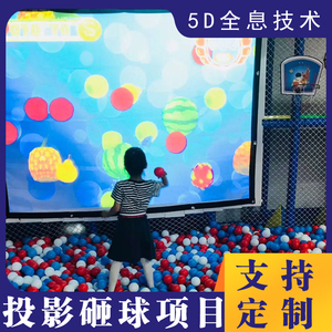 儿童乐园游乐场球池地面墙面互动投影砸球游戏一体机滑梯引流厂家