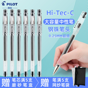 日本PILOT百乐黑色中性笔hi-tec-c记账财务财会会计专用笔bllh20c5笔芯hitec细头 极细 0.25/0.3/0.4/0.5mm