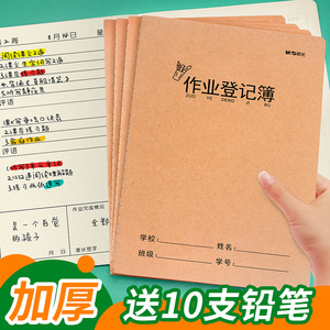 小学生作业登记本课堂笔记三年级上小学学霸做业本家庭作业记录本小本子记作业抄作业记录簿文具包邮