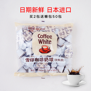 日本进口雪印奶油球 咖啡奶球奶粒 奶精球咖啡伴侣 50粒/袋