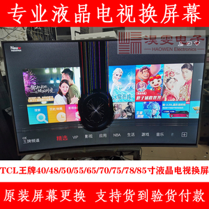 新品酷开K40K49K50K55K60K65液晶电视更换屏幕维修换屏电视换屏
