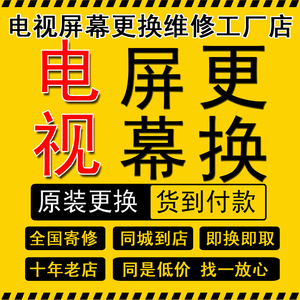 微鲸W43K电视机换屏幕 43寸电视换屏维修更换原装液晶屏幕