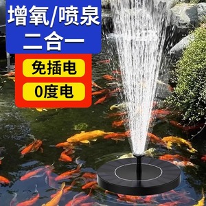 太阳能喷泉自动循环增氧机鱼池水缸户外庭院假山景观喷水器小水泵