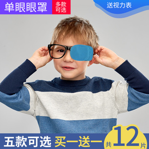 弱视遮盖单眼罩斜视弱视训练遮盖眼罩眼贴儿童成人单眼视力矫正