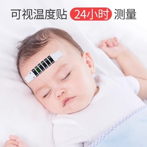 婴儿额头测温贴无汞宝宝温度贴发烧温度计感应贴纸儿童智能体温贴