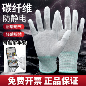 碳纤维防静电手套涂指涂掌触屏劳保手套透气耐磨防滑干活工作男女