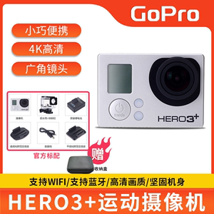 GOPRO HERO3+黑狗运动摄相机黑色银色裸机穿越机航拍VR全景相机