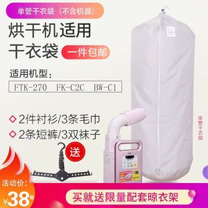 烘衣机罩套送衣架干衣袋适用于爱丽思IRIS暖被机配件单孔配合干衣