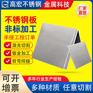 304/316L不锈钢板材激光切割铁板片钣金件折弯卷圆焊接加工定制做
