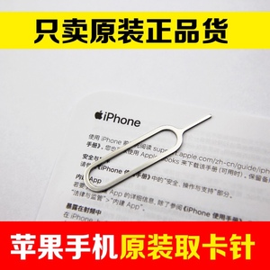 苹果手机原装取卡针 iPhone开卡针SIM卡顶针器 适用三星vivo小米