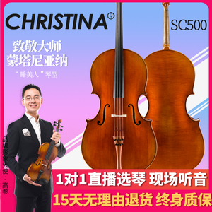 克莉丝蒂娜SC500睡美人大提琴进口欧料专业演奏考级手工实木成人