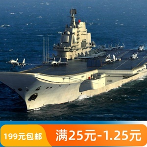 小号手 1/700 中国海军航空母舰 瓦良格 辽宁舰 06703