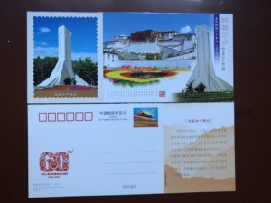 天安门80分邮资明信片 可做西藏和平解放纪念碑 布达拉宫极限片