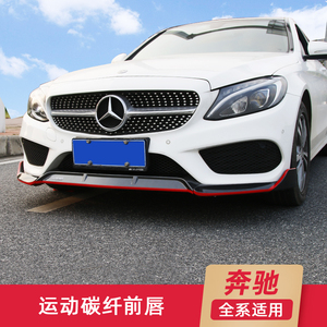 奔驰新E级E300L巴博斯前唇C260L包围C200L前铲A200L/CLA250改装饰