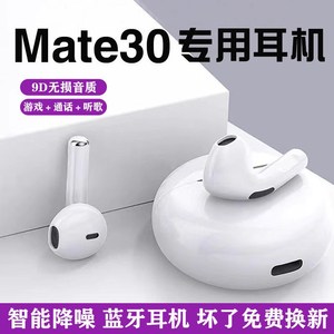 适用华为Mate30原装无线蓝牙耳机智能降噪触控游戏音乐高音质耳机