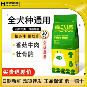 疯狂的小狗狗粮40斤金毛萨摩哈士奇中大型通用型犬粮香菇牛肉10kg