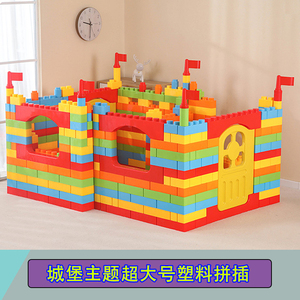 游乐场大号城堡大积木幼儿园益智玩具儿童特大颗粒拼搭塑料构建区