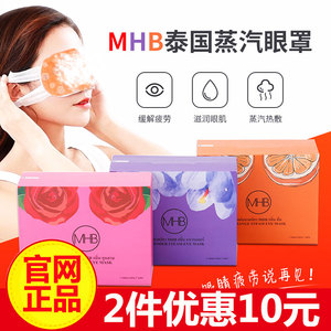 40度恒温蒸汽热敷眼罩泰国mhb蒸汽眼罩进口缓解眼疲劳薰衣草正品