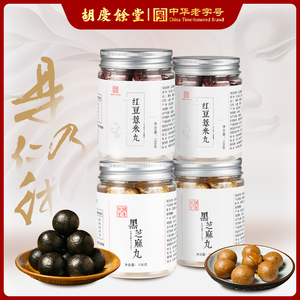 胡庆余堂官方 黑芝麻丸2罐+红豆薏米丸2罐 组合装芝麻丸子