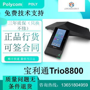 宝利通Poly RealPresence Trio8800/8500usb麦克风IP SIP会议电话