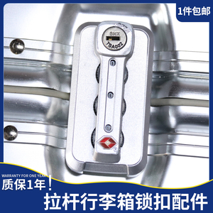 行李箱密码锁配件替换拉杆箱锁旅行箱锁扣配件箱子锁皮箱包铝框锁