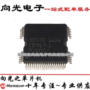 30470 QFP64贴片汽车电脑板易损常用芯片IC全新原装一站式配单