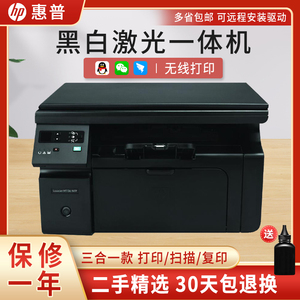 二手惠普HP1007/1606HP1136/1213黑白激光打印机复印办公家用无线