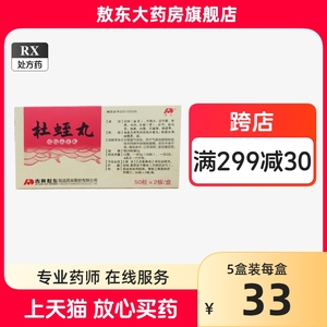 【敖东官方药房】敖东 杜蛭丸 100粒/盒 补肾益气活血用于气虚血瘀型缺血性中风病中经络恢复期 1盒2天用量