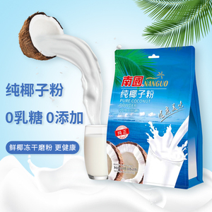 南国椰子粉 海南特产0添加白砂糖纯椰子粉 烘焙咖啡专用椰奶 冲饮