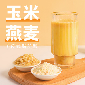 迈谷/ MaiGu 燕麦玉米粉 700g/袋  奶茶店专用原材料冲饮欧帝食品