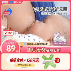 mam美安萌乳头保护罩喂奶凹陷神器奶头贴母乳乳盾吸奶防咬内陷