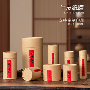纯色牛皮纸茶叶罐纸罐茶叶包装罐私房茶定制茶叶桶密封圆形茶叶盒