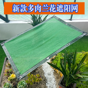多肉兰花花卉植物防晒网遮阳网太阳网18针绿色阳台隔热家用遮阴网