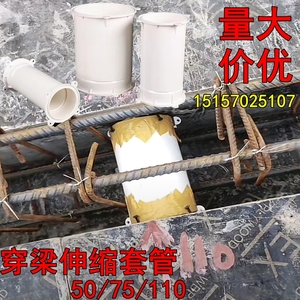 PVC50 75 110穿梁伸缩套管固定器过梁伸缩预埋管穿墙可伸缩套管