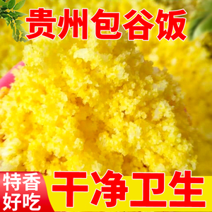 贵州玉米面粉纯熟包谷饭2022新苞谷饭蒸馒头窝窝杂粮特细荞麦面