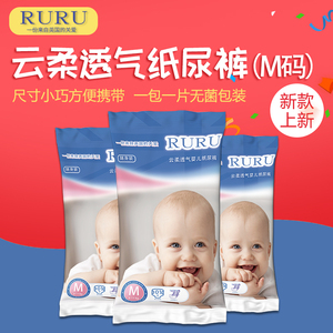 英国RURU云柔透气婴儿纸尿裤随身装M码试用装3片男女童通用
