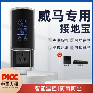 威马E5EX5EX6W6专用接地宝免接地线新能源车充电转换器延长线插座