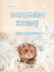 仓鼠纸棉宠物垫料无尘棉纸小动物棉纸吸水除臭木屑仓鼠垫料保暖