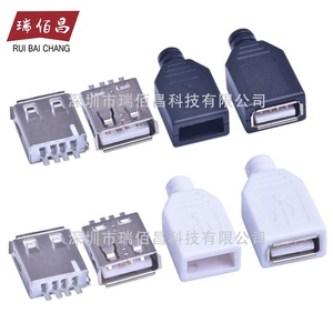三件套 母座 USB母头 A母 A公 插座 卡盒式 A型焊线式带塑料外壳