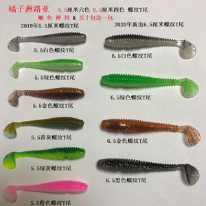 橘子洲路亚 5.5/6.5厘米螺纹T尾软饵软虫加盐诱鱼剂鳜鱼鲈鱼翘嘴