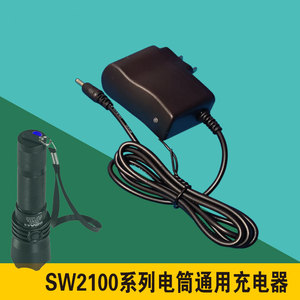 尚为SW2102防爆手电筒充电线SW2200强光电筒电源SW2180充电器